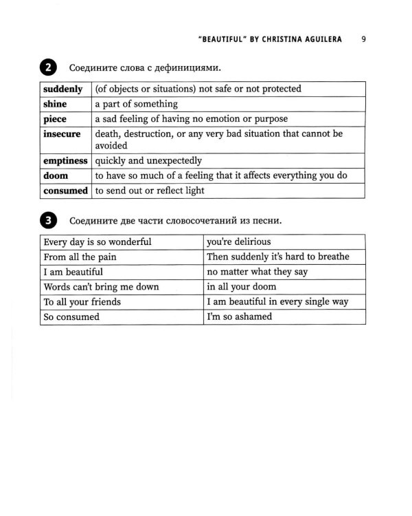 Use Your Music!: учим английский по песням. Ч. 2. 3-е изд.