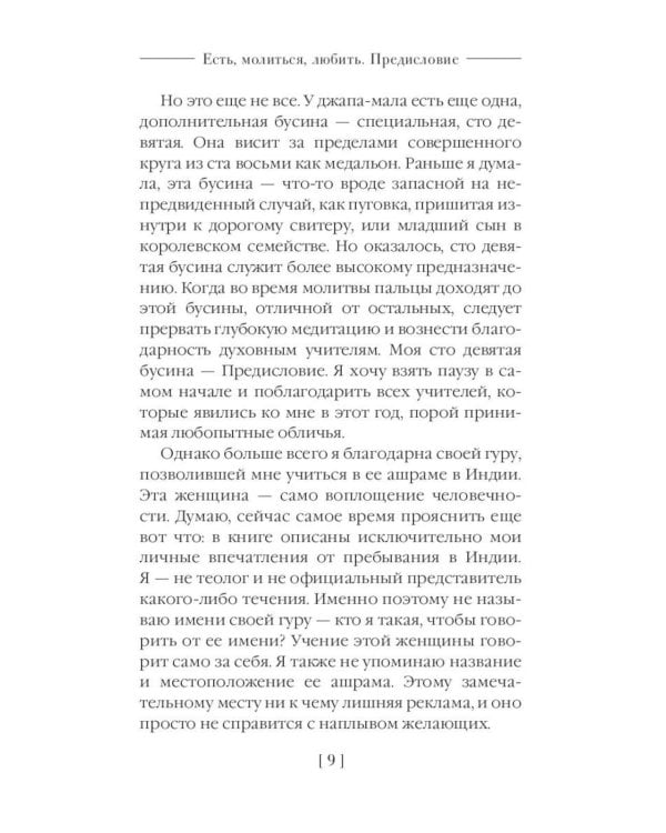Дополнительное изображение книги «Есть, молиться, любить (комплект в 2-х частях)»