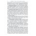 Практика семейной психотерапии: системно-аналитический подход. 2-е изд