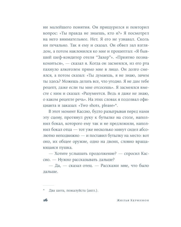 Высокая кухня: роман