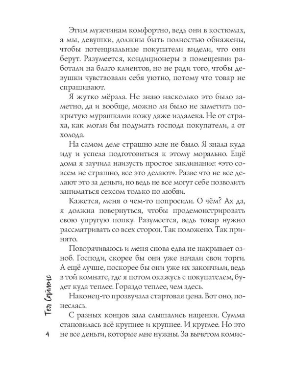 Девственность на продажу