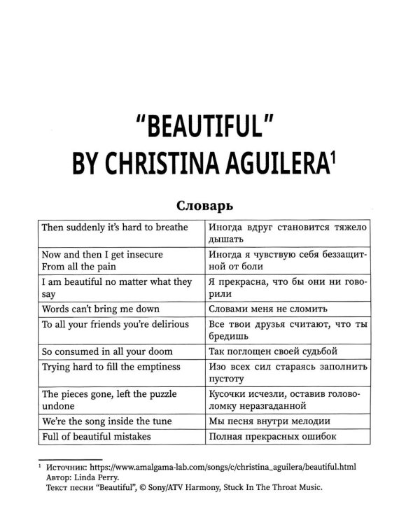 Use Your Music!: учим английский по песням. Ч. 2. 3-е изд.