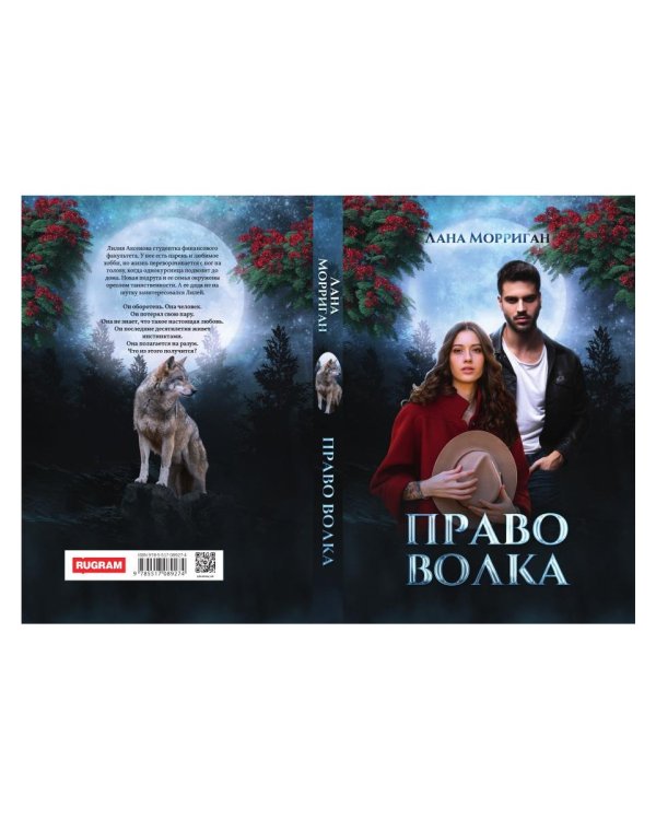 Право волка