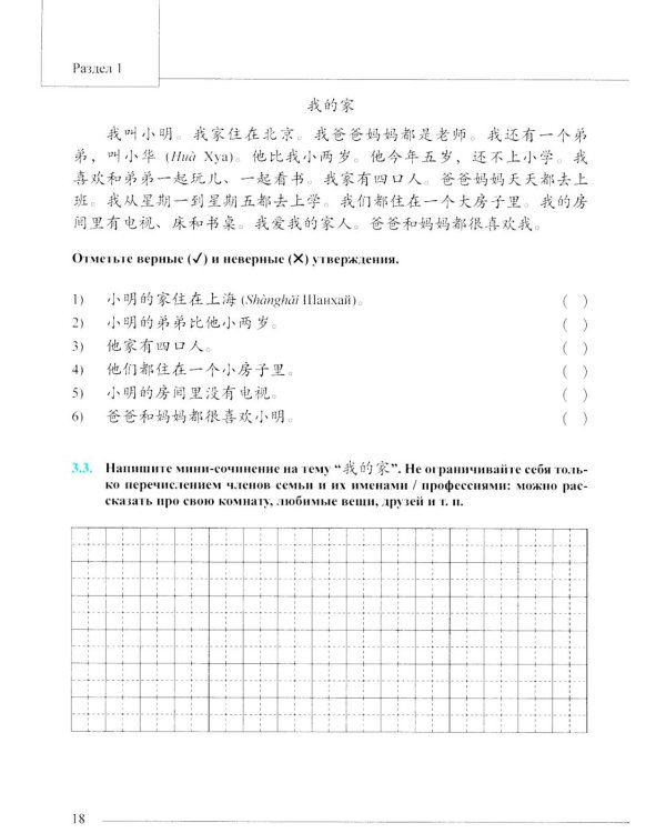 Грамматика HSK 3.0: от теории к практике. 1-й уровень: Учебное пособие