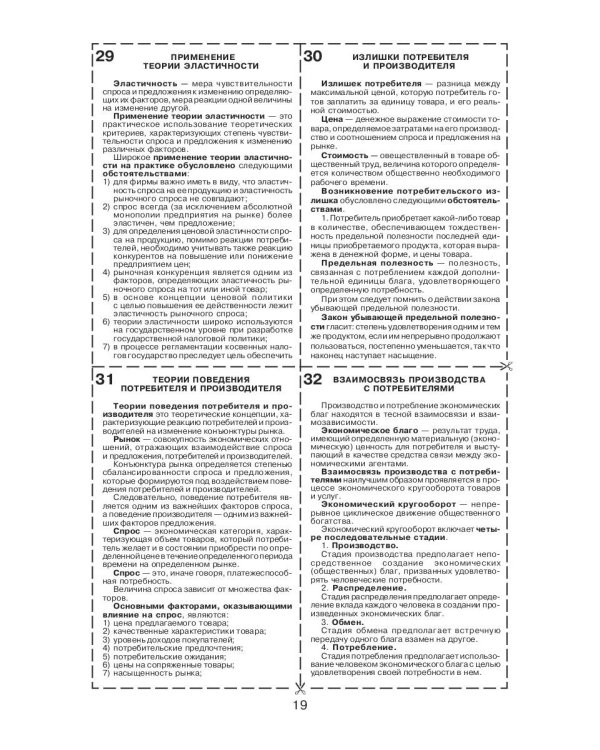 Экономическая теория (для экономистов)