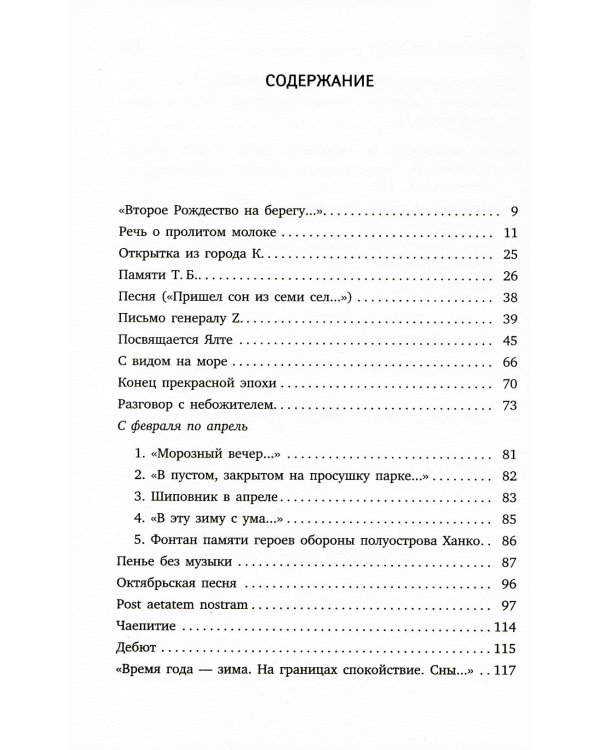 Конец прекрасной эпохи: стихотворения