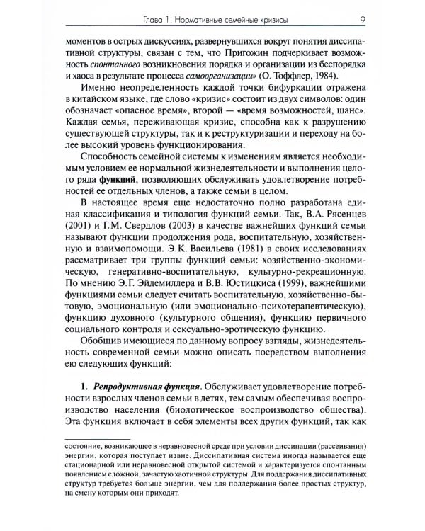 Практика семейной психотерапии: системно-аналитический подход. 2-е изд