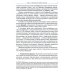 Практика семейной психотерапии: системно-аналитический подход. 2-е изд