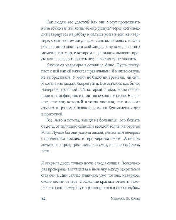 Мои яблочные дни: роман