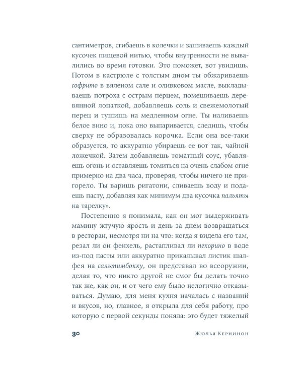 Высокая кухня: роман