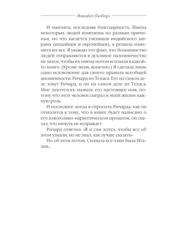 Дополнительное изображение книги «Есть, молиться, любить (комплект в 2-х частях)»