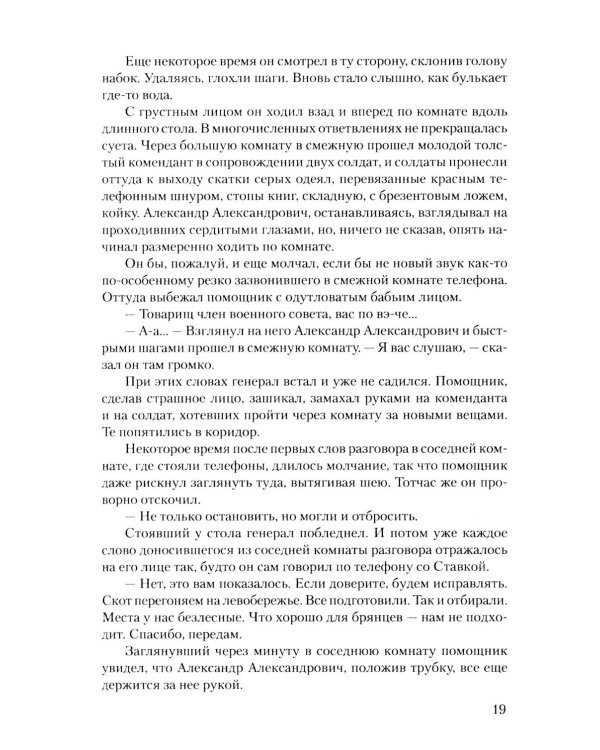 Дополнительное изображение книги «Суровое поле войны: романы, повести»