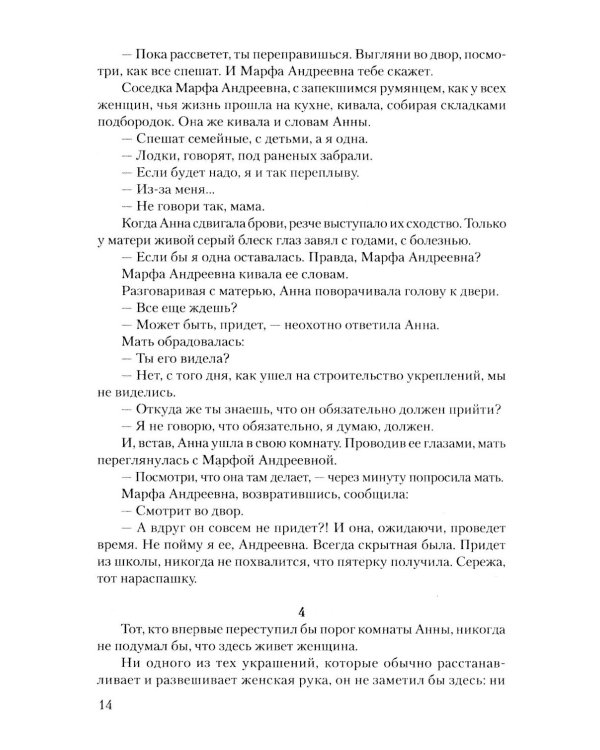 Дополнительное изображение книги «Суровое поле войны: романы, повести»