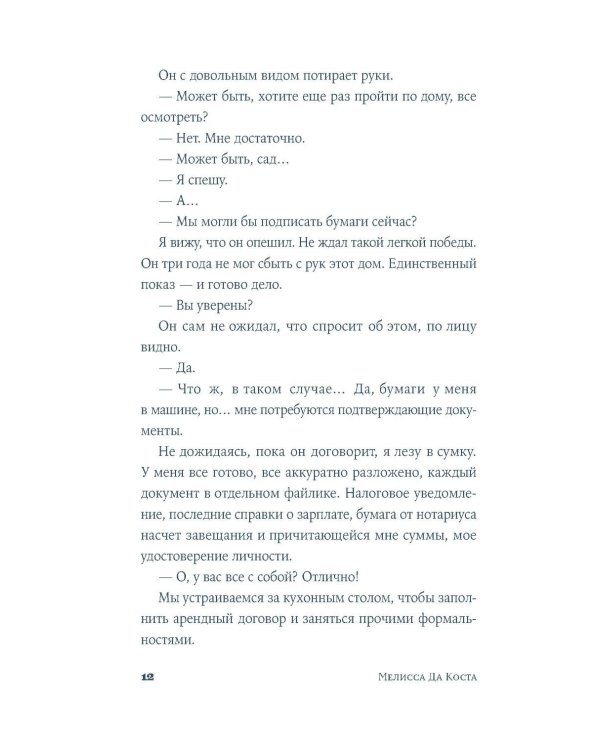 Мои яблочные дни: роман