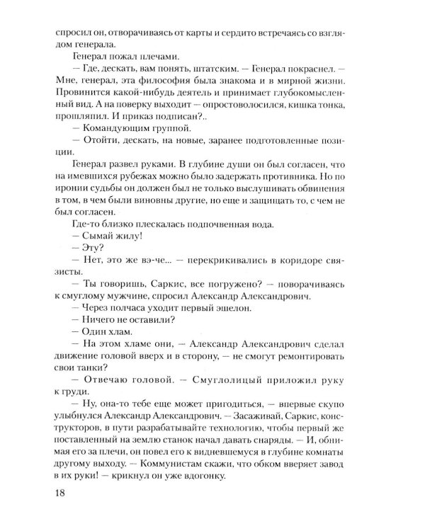 Дополнительное изображение книги «Суровое поле войны: романы, повести»