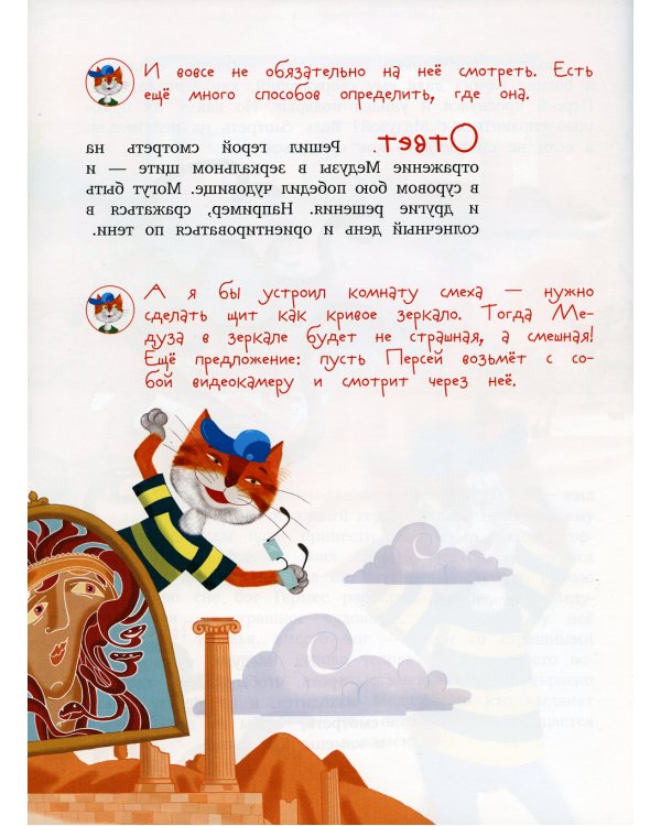 Сказки-изобреталки от кота Потряскина. 8-е изд., стер