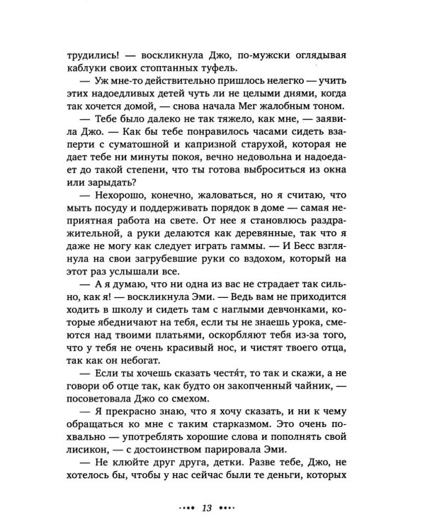 Маленькие женщины