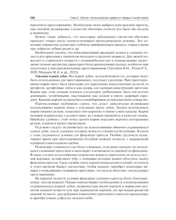 Ортопедическая стоматология. Госпитальный курс: Учебник. 4-е изд., перераб. и доп
