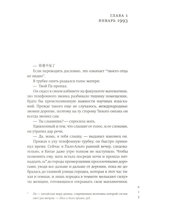 Карта утрат: роман