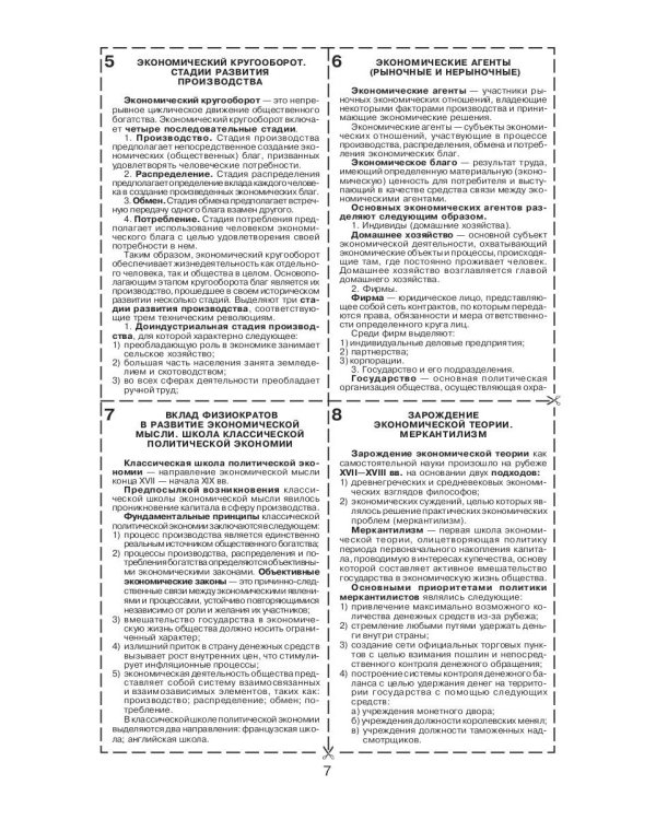 Экономическая теория (для экономистов)