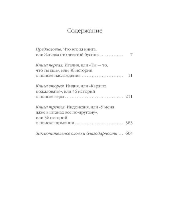 Дополнительное изображение книги «Есть, молиться, любить (комплект в 2-х частях)»