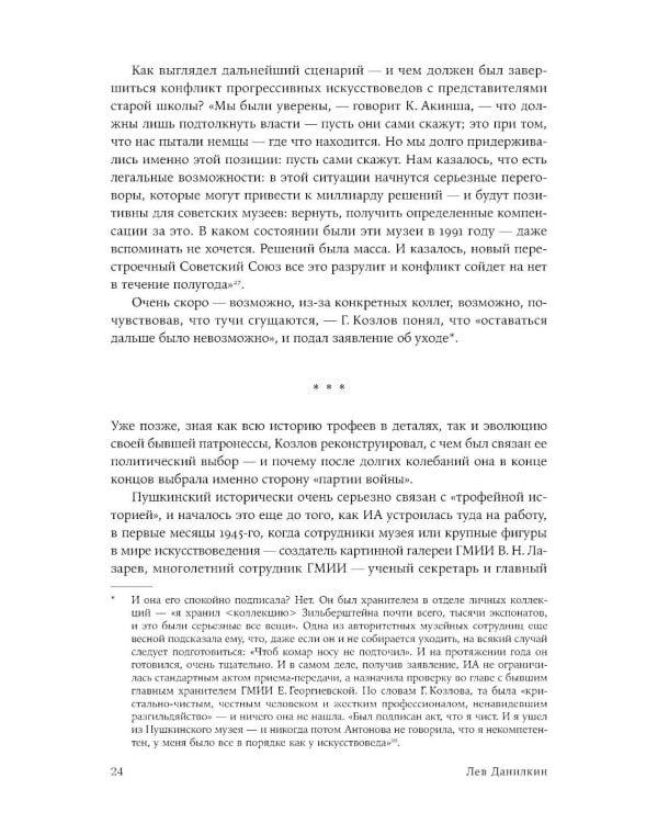 Палаццо Мадамы: Воображаемый музей Ирины Антоновой. 2-е изд., испр