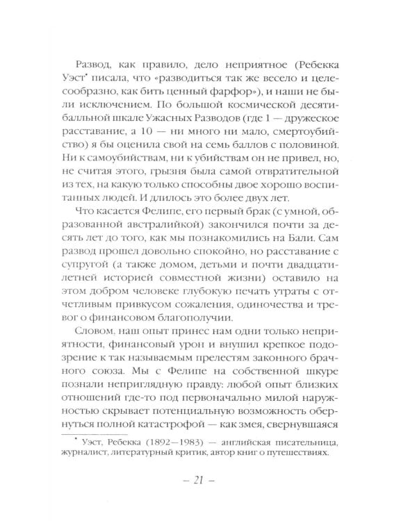Дополнительное изображение книги «Есть, молиться, любить (комплект в 2-х частях)»