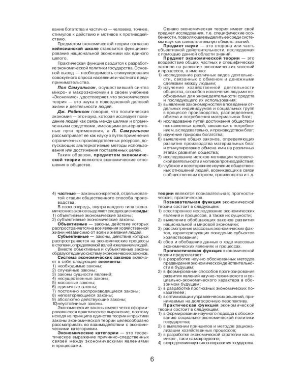 Экономическая теория (для экономистов)