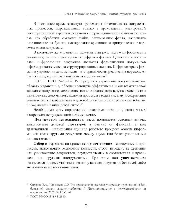 Управление документами в современной организации