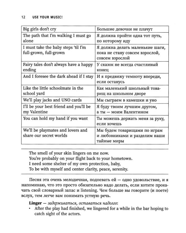 Use Your Music!: учим английский по песням. Ч. 2. 3-е изд.