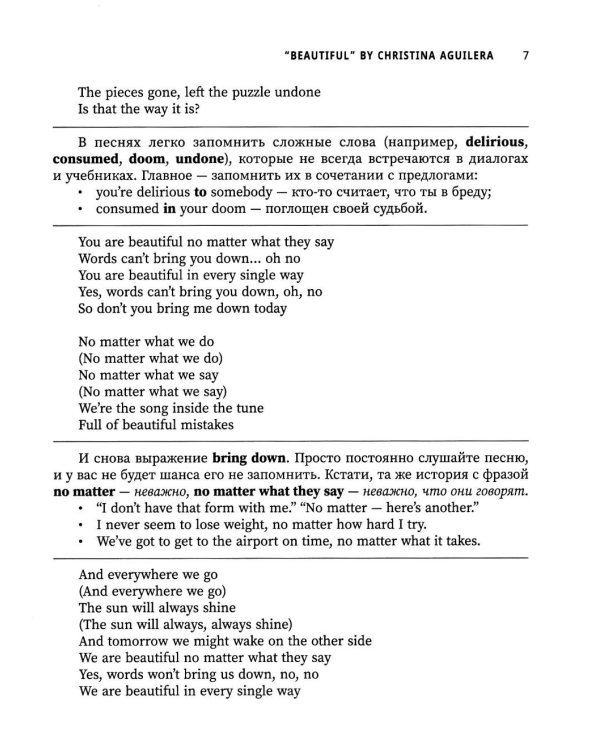 Use Your Music!: учим английский по песням. Ч. 2. 3-е изд.