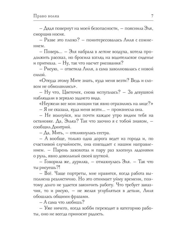 Право волка