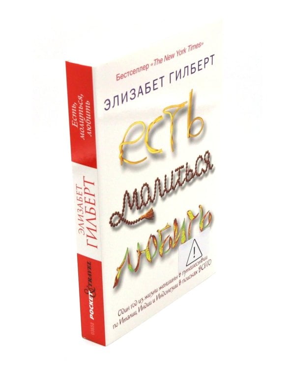 Дополнительное изображение книги «Есть, молиться, любить (комплект в 2-х частях)»