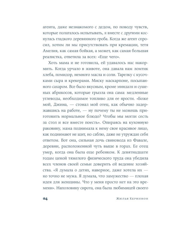 Высокая кухня: роман