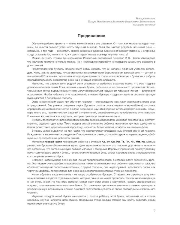 Дополнительное изображение книги «Мой букварь. Книга для обучения дошкольников чтению. 4-е изд., доп. и перераб»