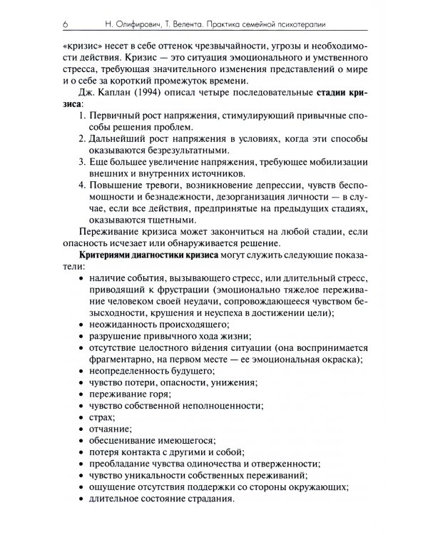 Практика семейной психотерапии: системно-аналитический подход. 2-е изд