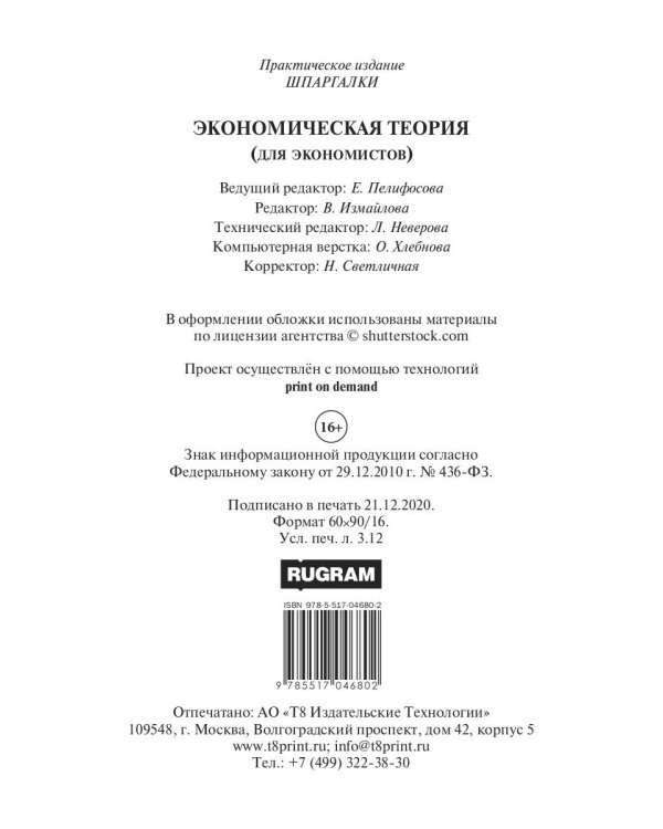 Экономическая теория (для экономистов)