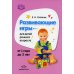 Развивающие игры для детей раннего возраста. 1-3 года