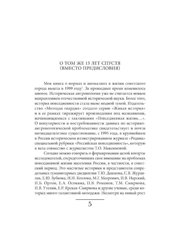 Cоветская повседневность: нормы и аномалии. От военного коммунизма к большому стилю. 6-е изд.