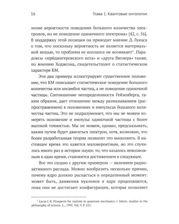 Квантовая механика и современная философия: Онтология микромира и квантовое сознание. 2-е изд., испр. и доп