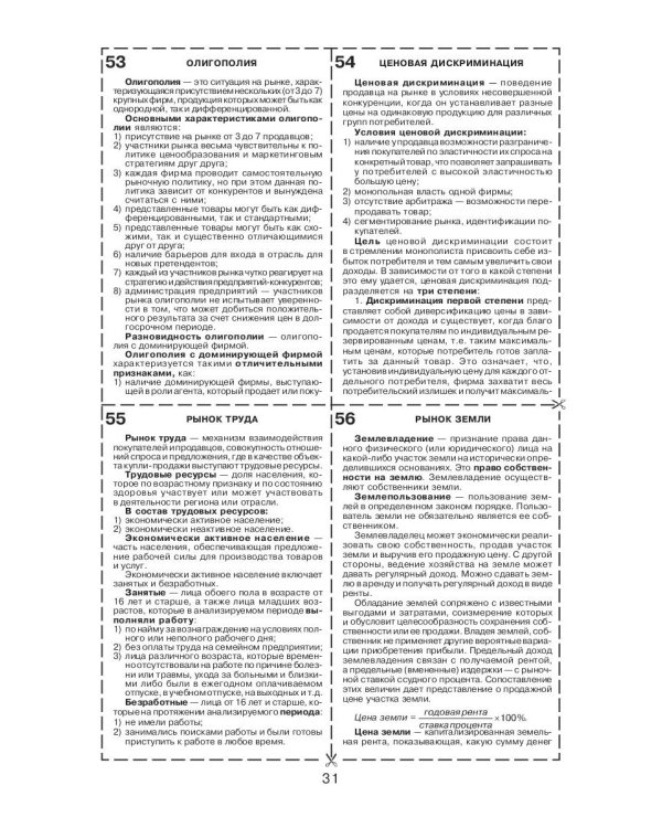 Экономическая теория (для экономистов)