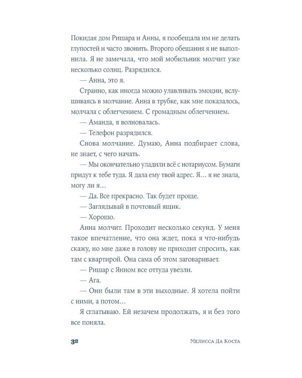 Мои яблочные дни: роман