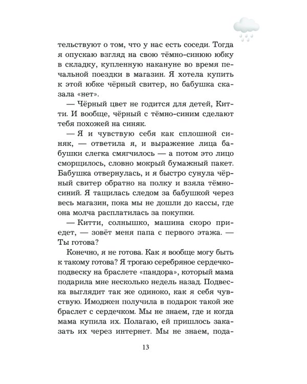 Блестки повсюду