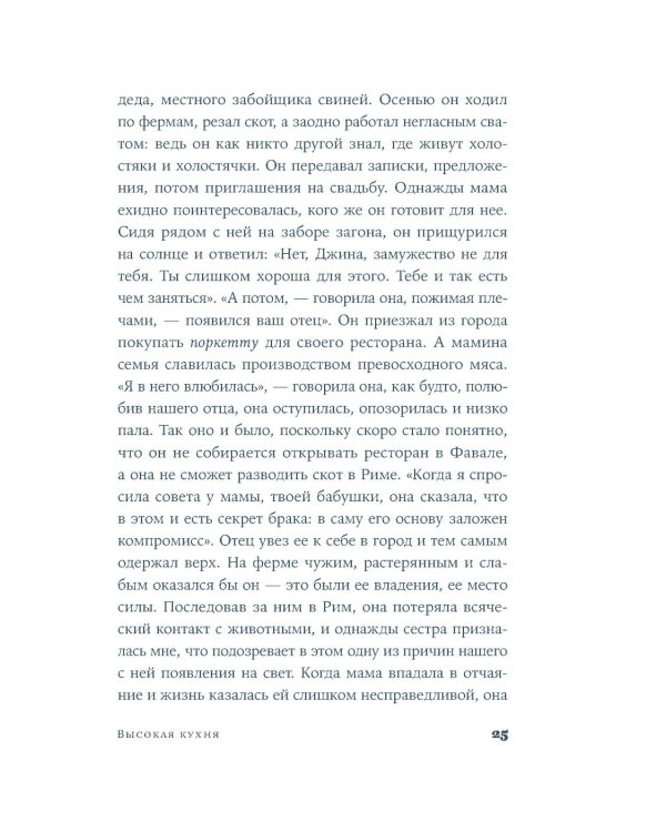 Высокая кухня: роман