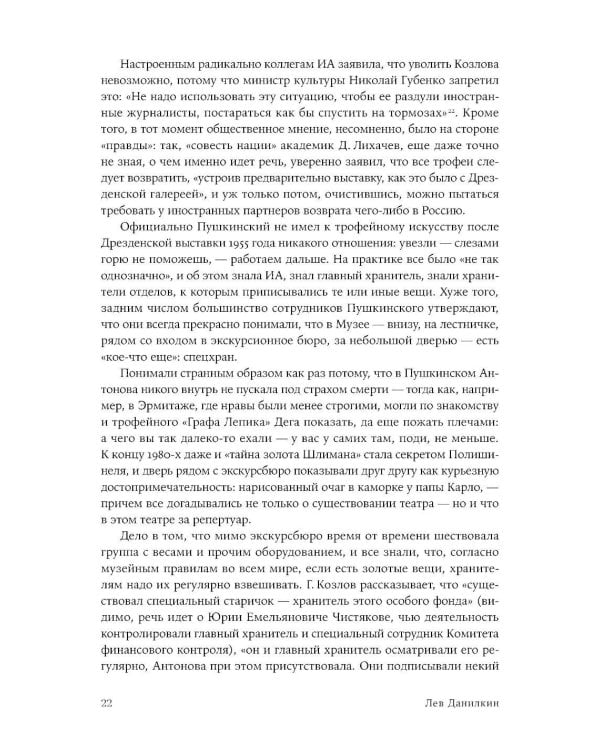Палаццо Мадамы: Воображаемый музей Ирины Антоновой. 2-е изд., испр