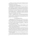 Анатомия и физиология человека для 8 кл. (1954)