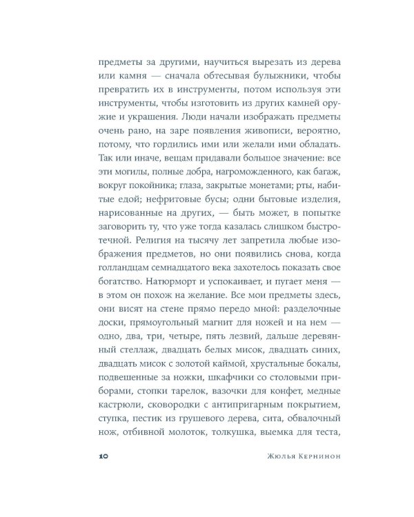 Высокая кухня: роман