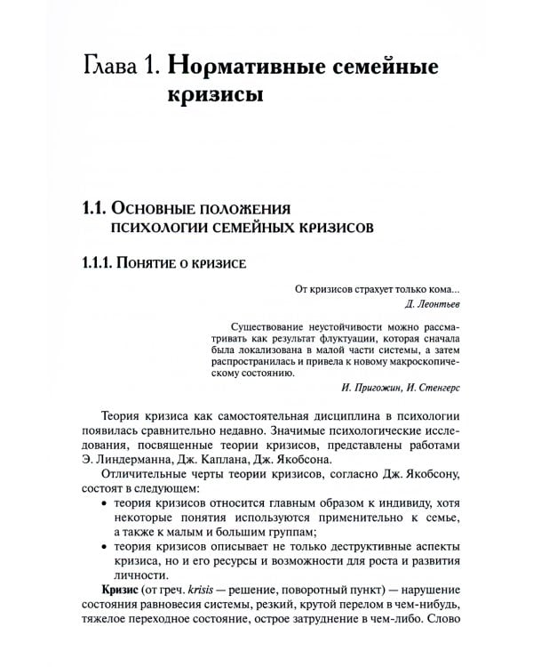 Практика семейной психотерапии: системно-аналитический подход. 2-е изд