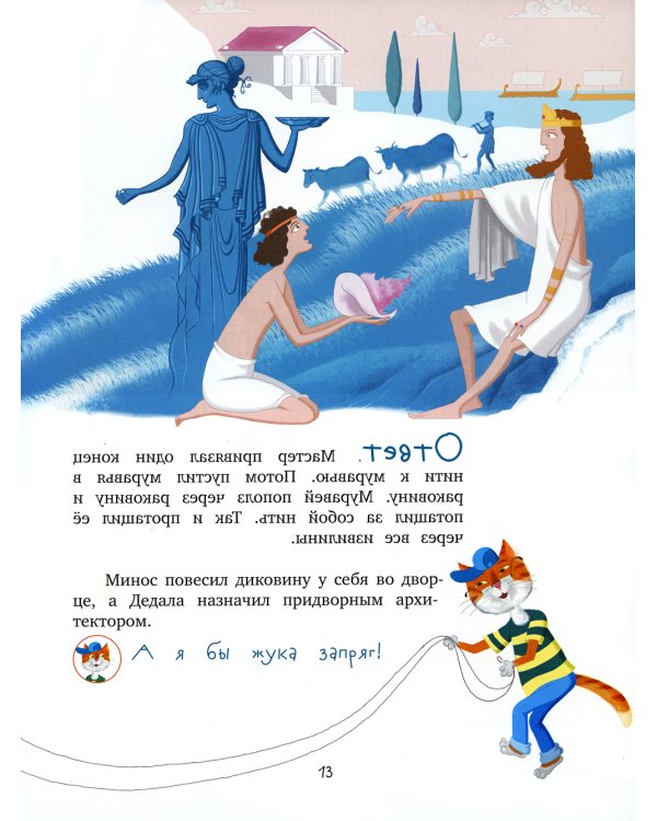 Сказки-изобреталки от кота Потряскина. 8-е изд., стер