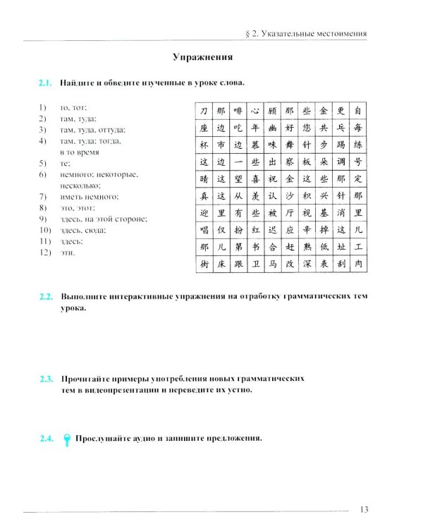 Грамматика HSK 3.0: от теории к практике. 1-й уровень: Учебное пособие